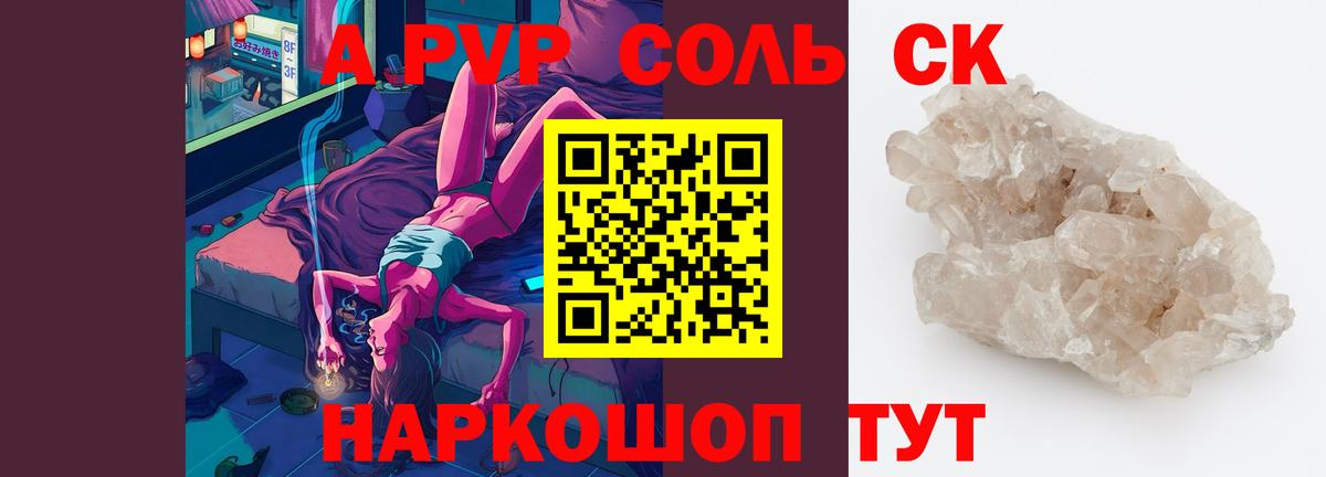 A-PVP кристаллы Печора
