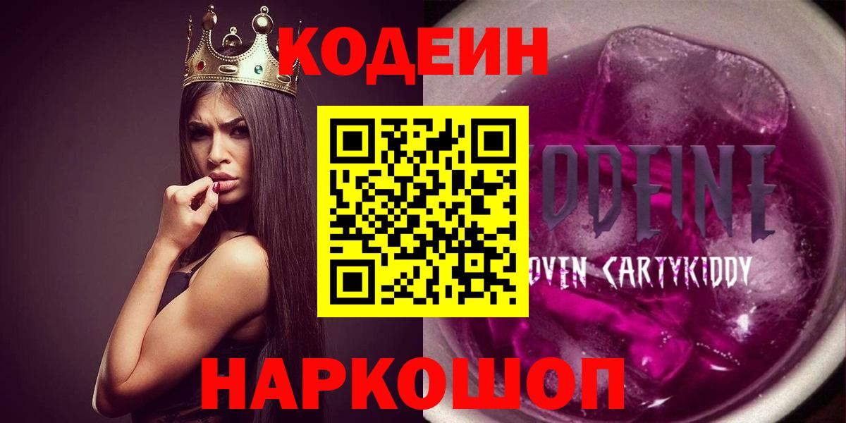 Codein Purple Drank  Вход с VPN  Печора  Кодеин Purple Drank 